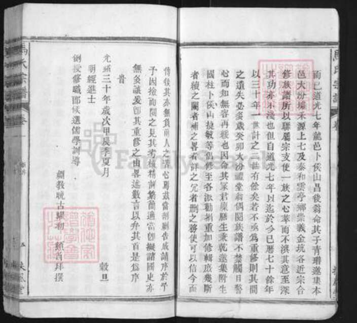 福建省龙岩市永定区马氏扶风堂族谱-马氏宗谱.pdf电子版预览图5