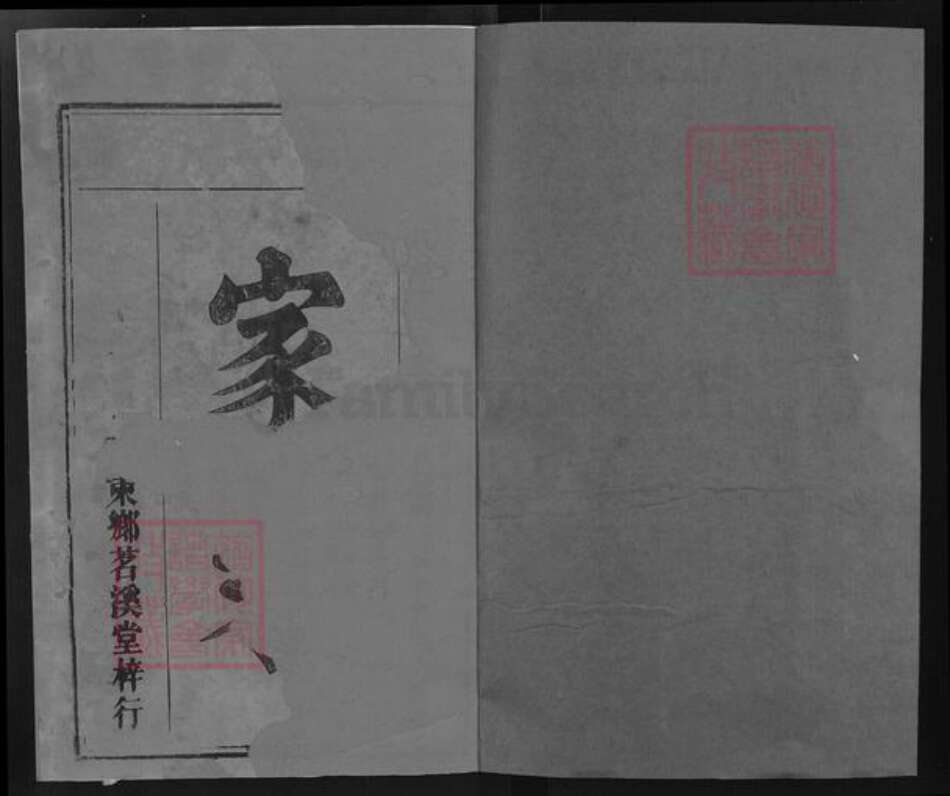 湖北省仙桃市马氏扶风堂族谱-马氏族谱.pdf电子版预览图1