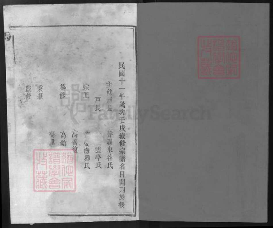 湖北省仙桃市马氏扶风堂族谱-马氏族谱.pdf电子版预览图2