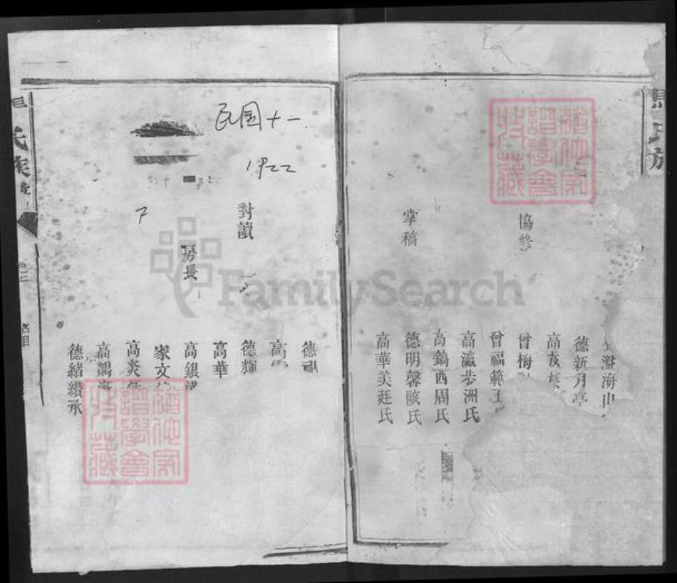 湖北省仙桃市马氏扶风堂族谱-马氏族谱.pdf电子版预览图3