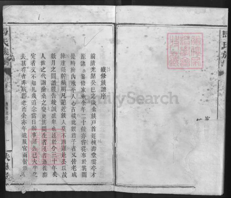 湖北省仙桃市马氏扶风堂族谱-马氏族谱.pdf电子版预览图4