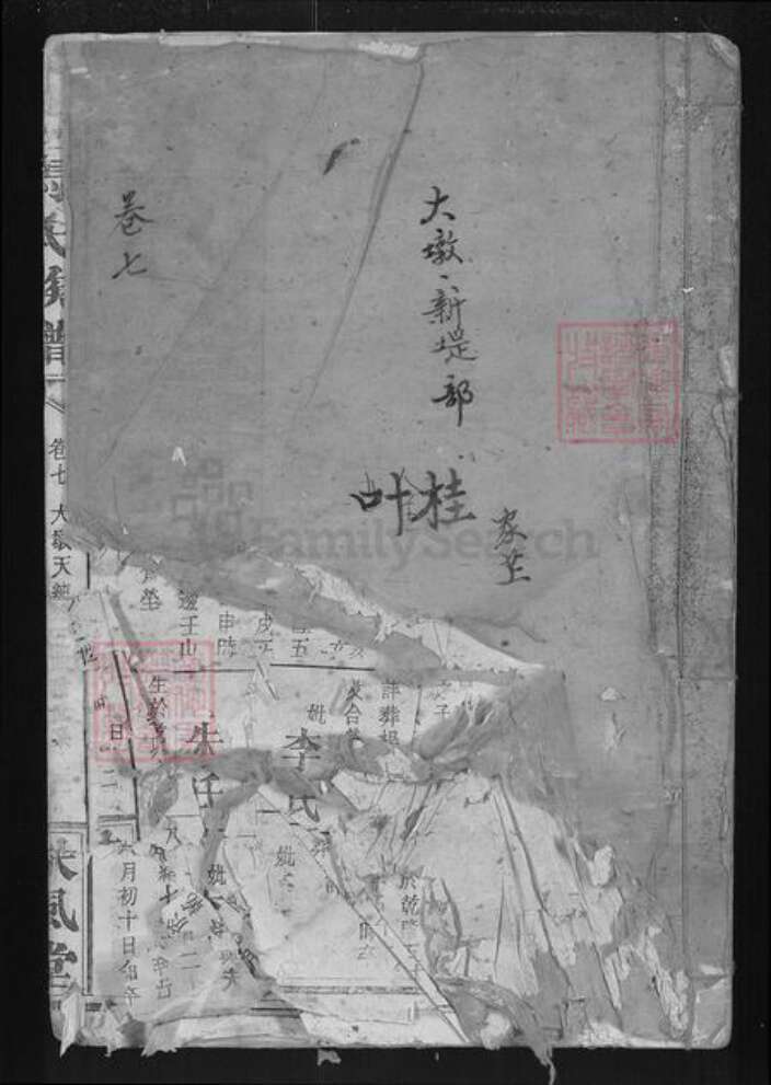 湖北省荆州市洪湖市新堤街道马氏扶风堂族谱-马氏族谱.pdf电子版缩略图