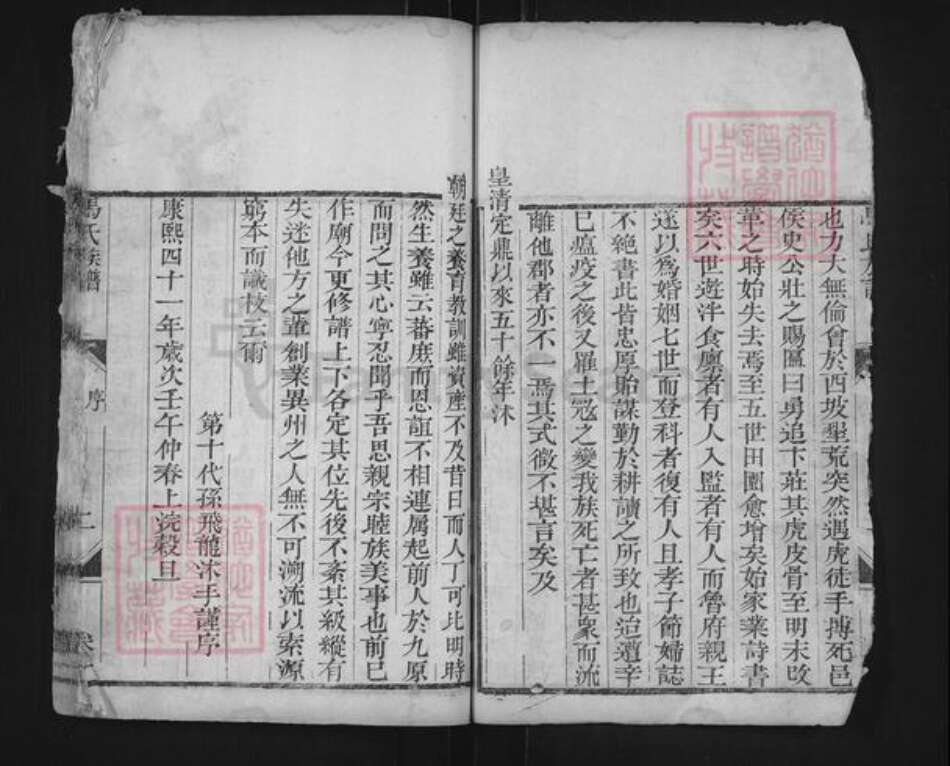 山东省济宁市汶上县马氏承续堂族谱-汶邑马氏族谱.pdf电子版预览图2