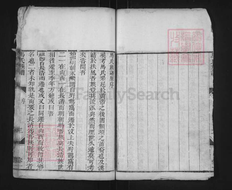 山东省济宁市汶上县马氏承续堂族谱-汶邑马氏族谱.pdf电子版预览图3