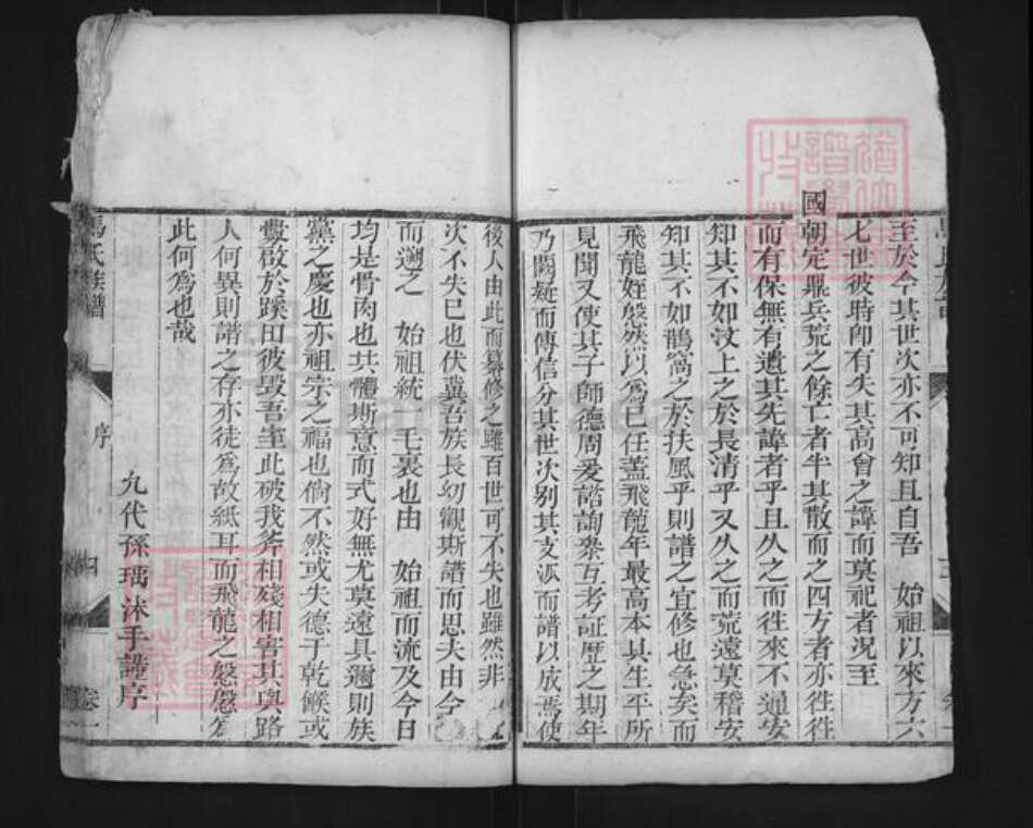 山东省济宁市汶上县马氏承续堂族谱-汶邑马氏族谱.pdf电子版预览图4