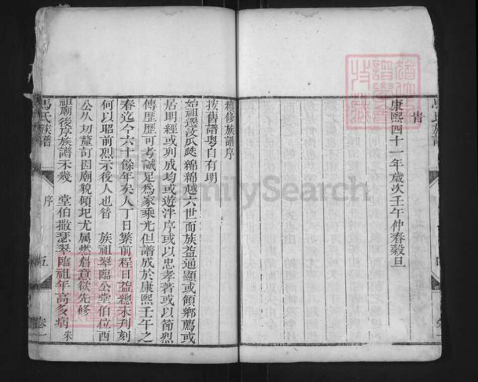 山东省济宁市汶上县马氏承续堂族谱-汶邑马氏族谱.pdf电子版预览图5