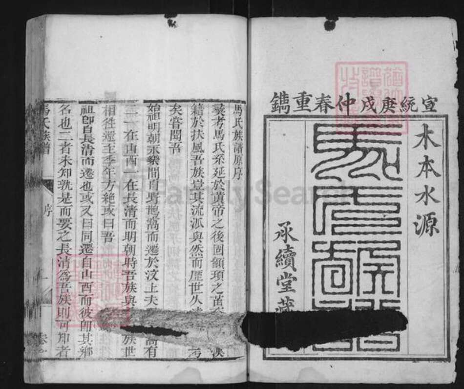 山东省济宁市汶上县马氏承续堂族谱-汶邑马氏族谱.pdf电子版预览图1