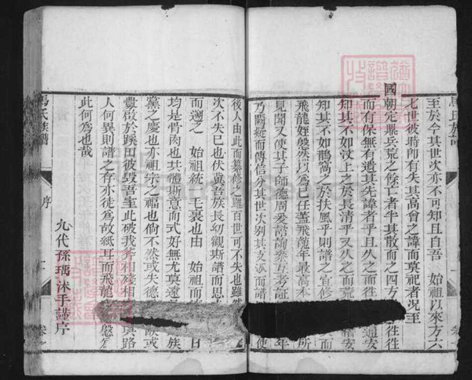 山东省济宁市汶上县马氏承续堂族谱-汶邑马氏族谱.pdf电子版预览图2