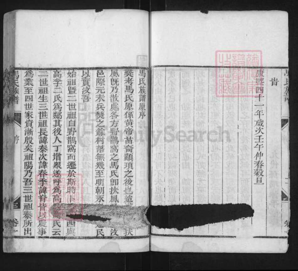 山东省济宁市汶上县马氏承续堂族谱-汶邑马氏族谱.pdf电子版预览图3