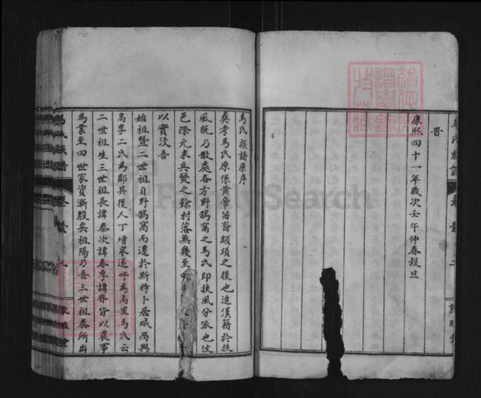 山东省济宁市汶上县马氏敦睦堂族谱-马氏族谱.pdf电子版预览图3