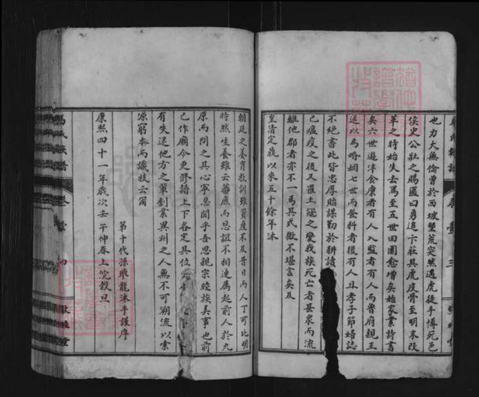 山东省济宁市汶上县马氏敦睦堂族谱-马氏族谱.pdf电子版预览图4