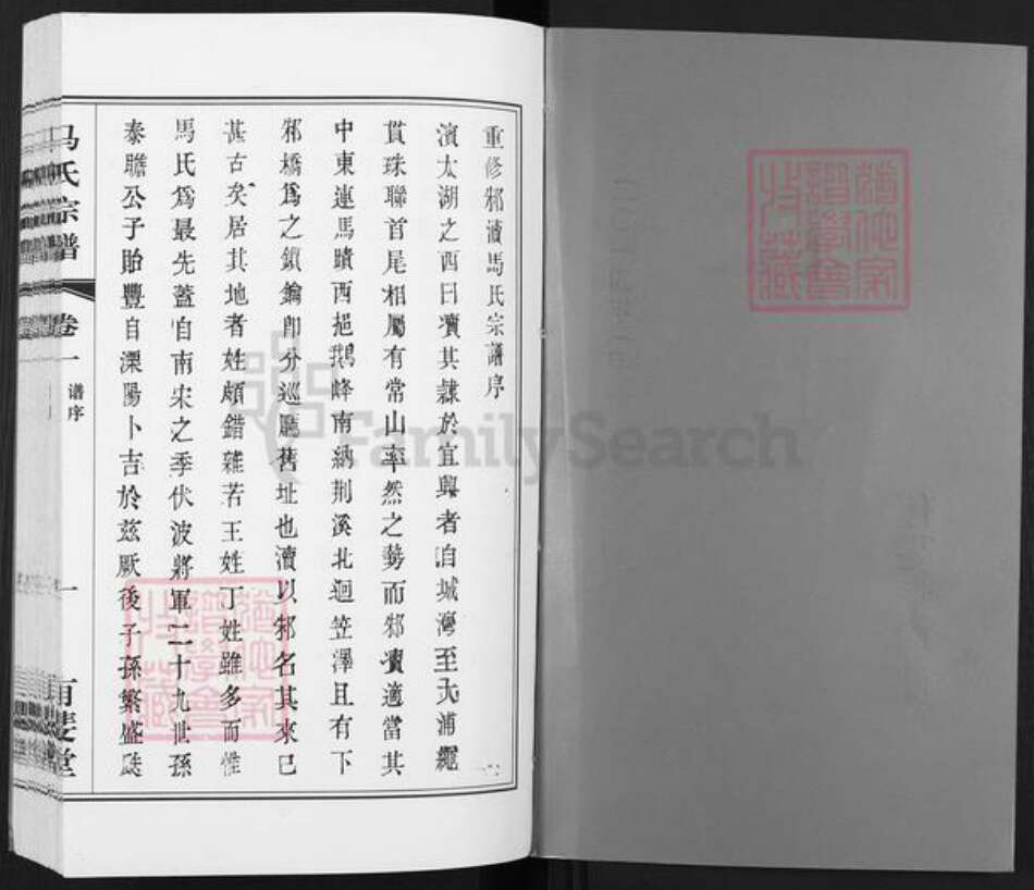 江苏省无锡市宜兴市周铁镇马氏有斐堂族谱-马氏宗谱.pdf电子版预览图1