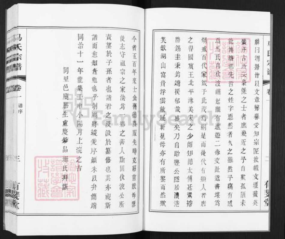 江苏省无锡市宜兴市周铁镇马氏有斐堂族谱-马氏宗谱.pdf电子版预览图3