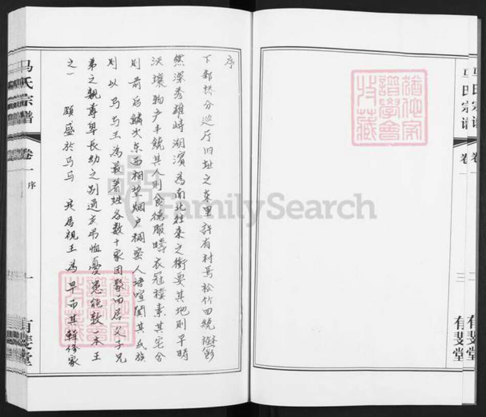 江苏省无锡市宜兴市周铁镇马氏有斐堂族谱-马氏宗谱.pdf电子版预览图4