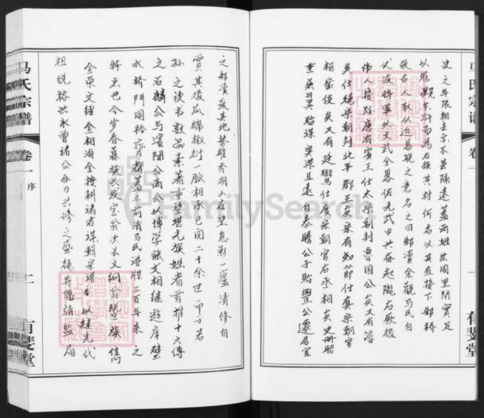 江苏省无锡市宜兴市周铁镇马氏有斐堂族谱-马氏宗谱.pdf电子版预览图5