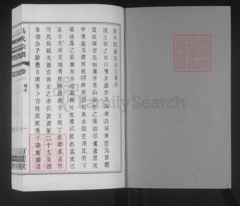 江苏省无锡市宜兴市周铁镇马氏有斐堂族谱-马氏宗谱.pdf电子版预览图1