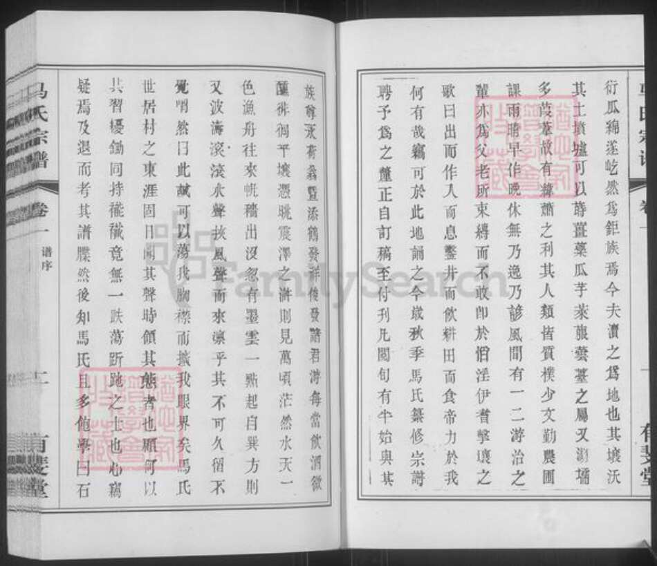 江苏省无锡市宜兴市周铁镇马氏有斐堂族谱-马氏宗谱.pdf电子版预览图2