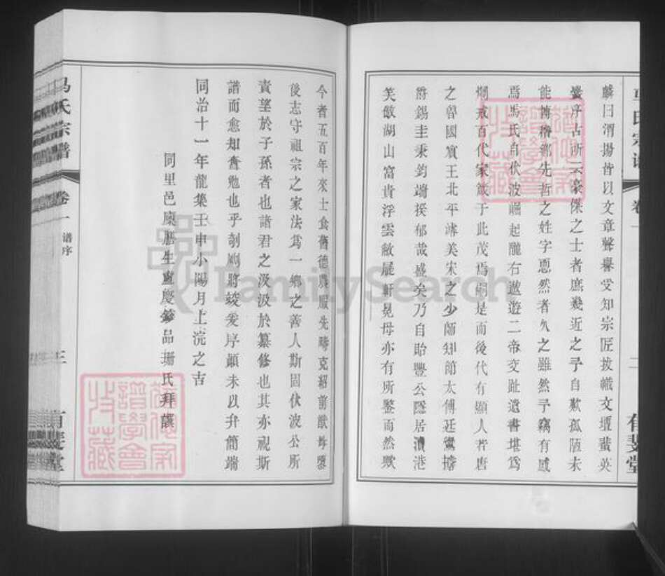 江苏省无锡市宜兴市周铁镇马氏有斐堂族谱-马氏宗谱.pdf电子版预览图3