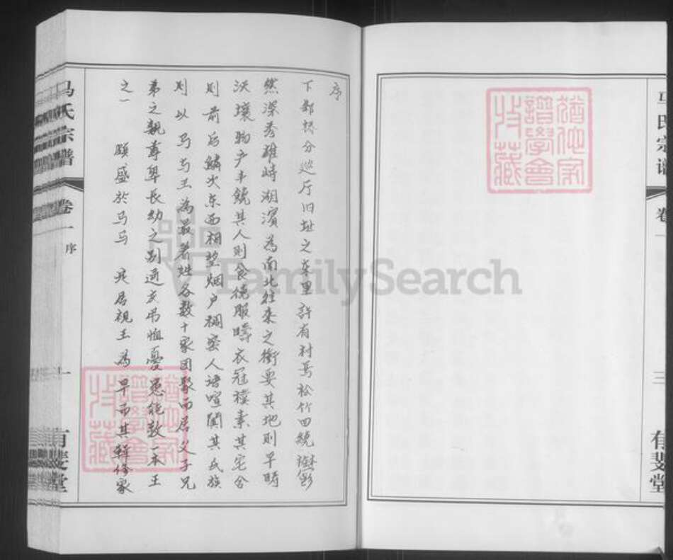 江苏省无锡市宜兴市周铁镇马氏有斐堂族谱-马氏宗谱.pdf电子版预览图4