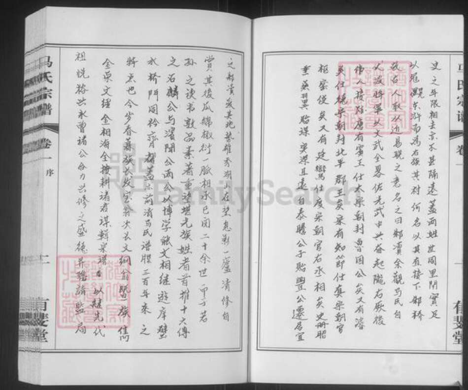 江苏省无锡市宜兴市周铁镇马氏有斐堂族谱-马氏宗谱.pdf电子版预览图5