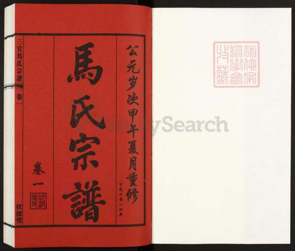 江苏省无锡市江阴市马氏伏波堂族谱-三官马氏宗谱.pdf电子版预览图1