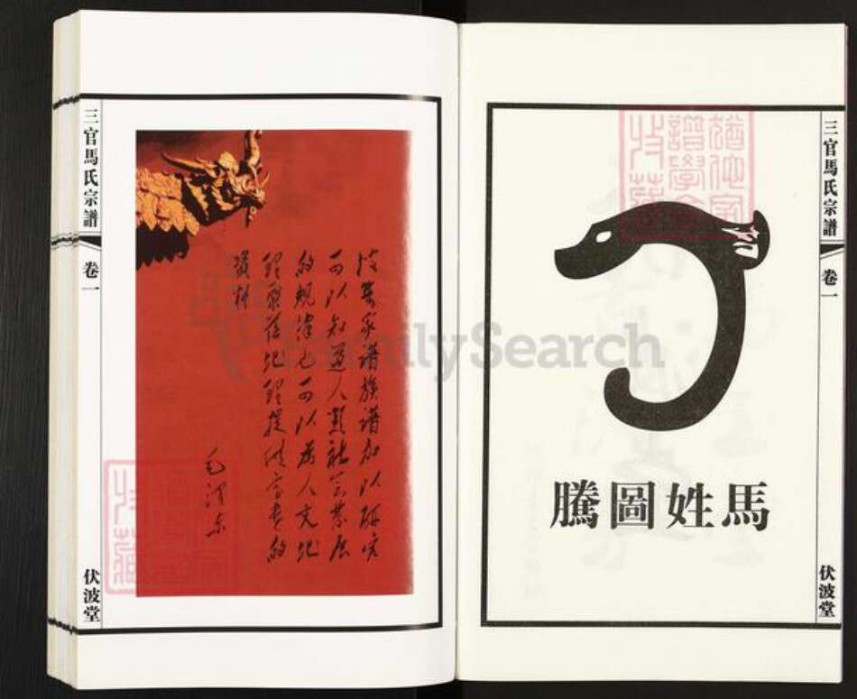 江苏省无锡市江阴市马氏伏波堂族谱-三官马氏宗谱.pdf电子版预览图4