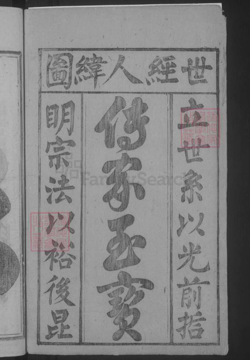 浙江省金华市浦江县毛氏族谱-浦阳姑山毛氏宗谱 [4卷].pdf电子版预览图2