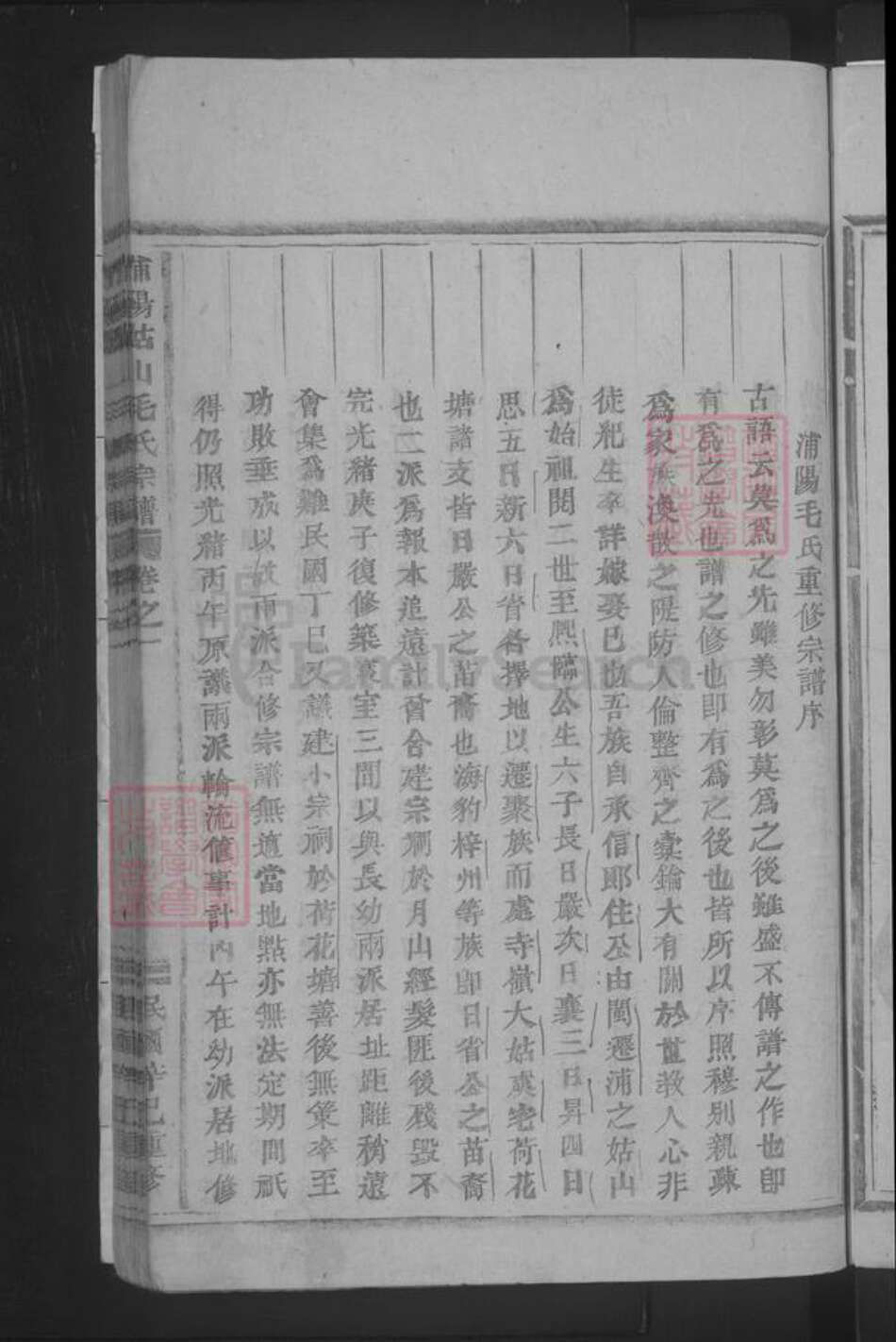 浙江省金华市浦江县毛氏族谱-浦阳姑山毛氏宗谱 [4卷].pdf电子版预览图5