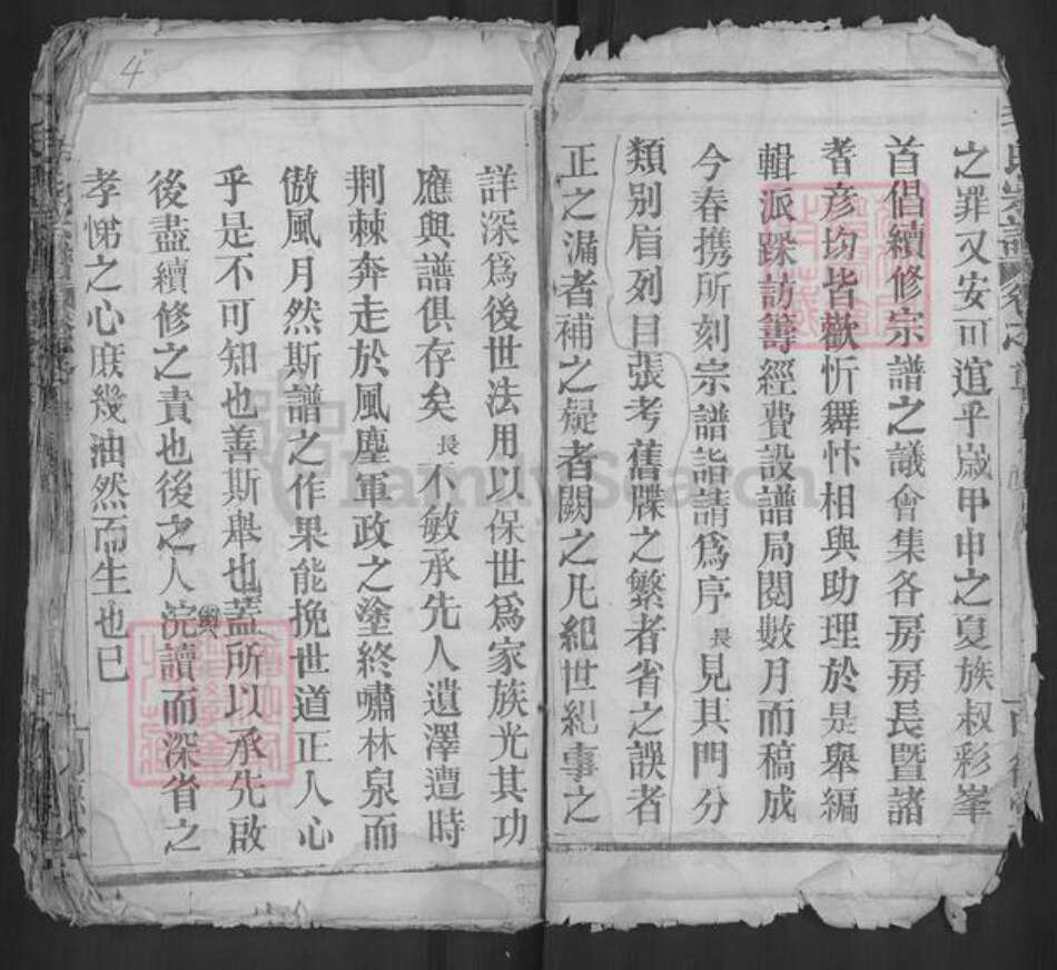 湖北省黄冈市麻城市毛氏明德堂族谱-毛氏宗谱.pdf电子版预览图4