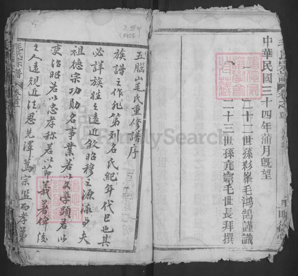 湖北省黄冈市麻城市毛氏明德堂族谱-毛氏宗谱.pdf电子版预览图5