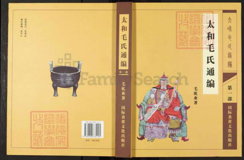 河南省安阳市滑县毛氏西河堂族谱-太和毛氏通编.pdf电子版缩略图