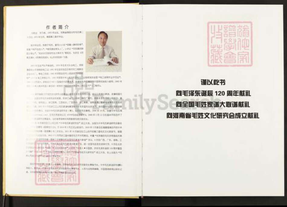 河南省安阳市滑县毛氏西河堂族谱-太和毛氏通编.pdf电子版预览图2