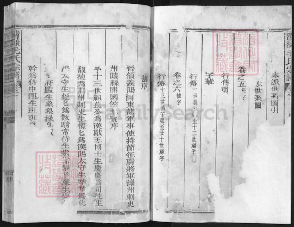 浙江省衢州江山市毛氏族谱-清漾毛氏宗谱.pdf电子版预览图2