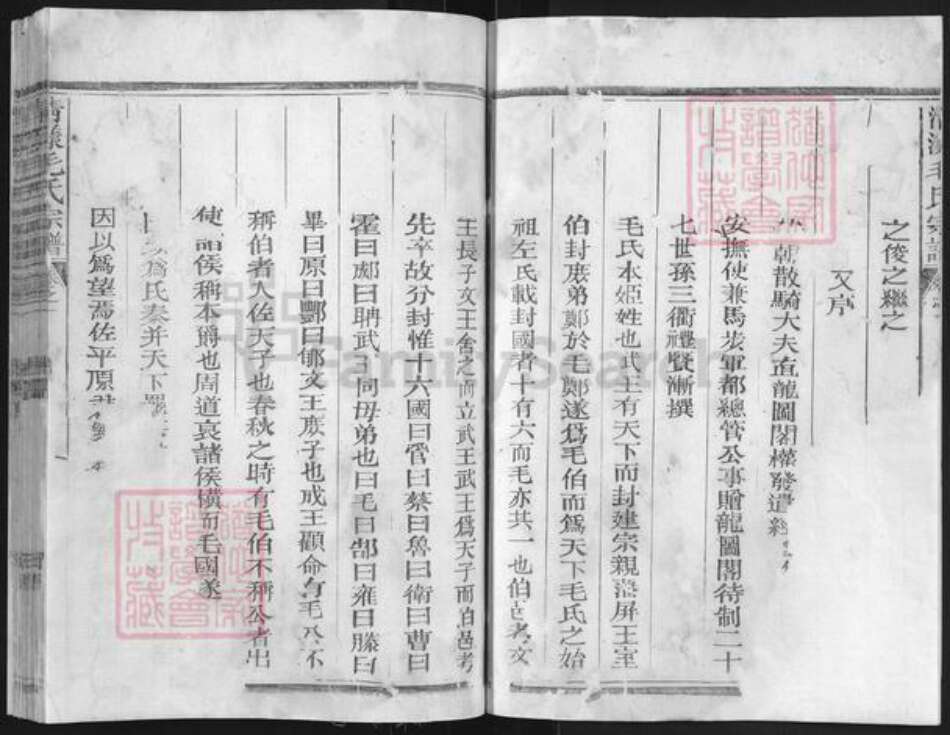 浙江省衢州江山市毛氏族谱-清漾毛氏宗谱.pdf电子版预览图3