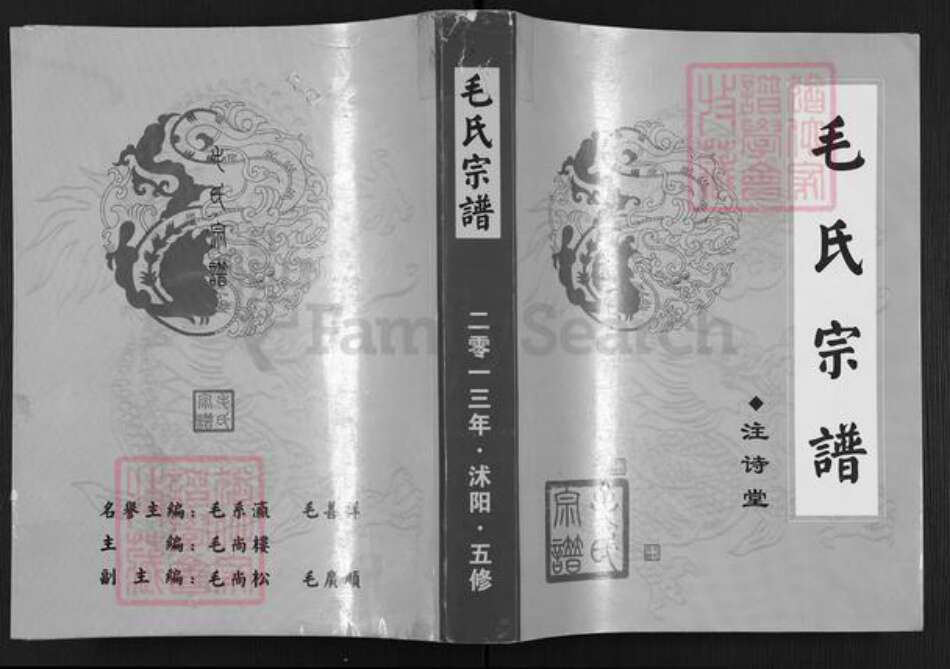 江苏省宿迁市沭阳县毛氏注诗堂族谱-毛氏宗谱.pdf电子版缩略图