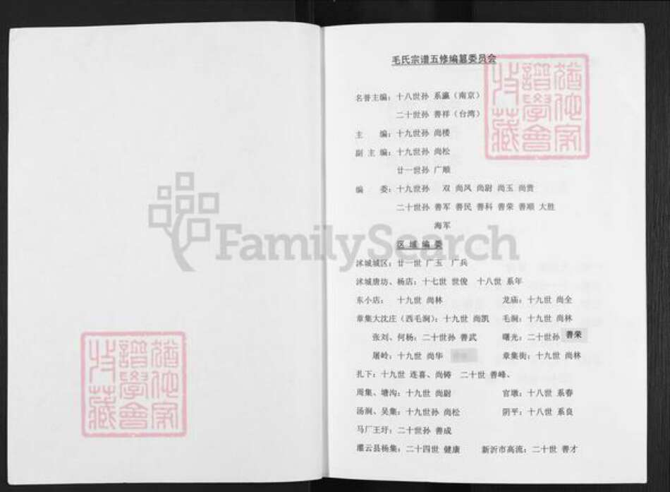 江苏省宿迁市沭阳县毛氏注诗堂族谱-毛氏宗谱.pdf电子版预览图2