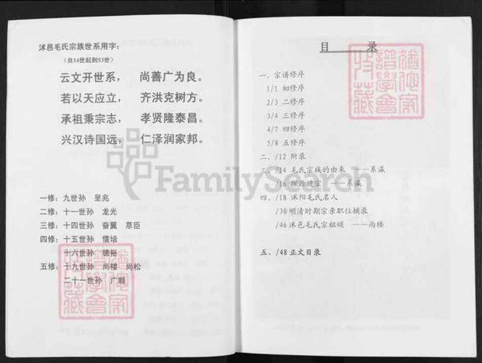 江苏省宿迁市沭阳县毛氏注诗堂族谱-毛氏宗谱.pdf电子版预览图3