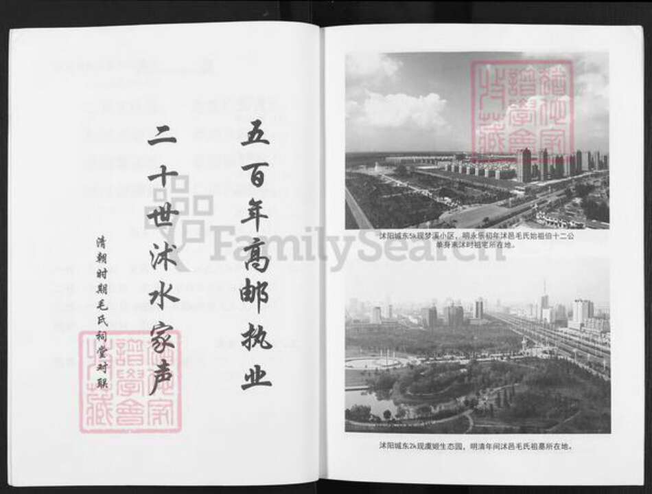 江苏省宿迁市沭阳县毛氏注诗堂族谱-毛氏宗谱.pdf电子版预览图4