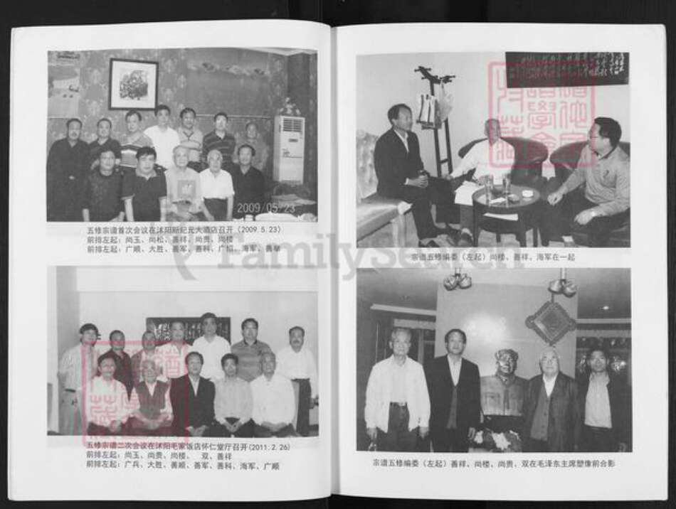江苏省宿迁市沭阳县毛氏注诗堂族谱-毛氏宗谱.pdf电子版预览图5