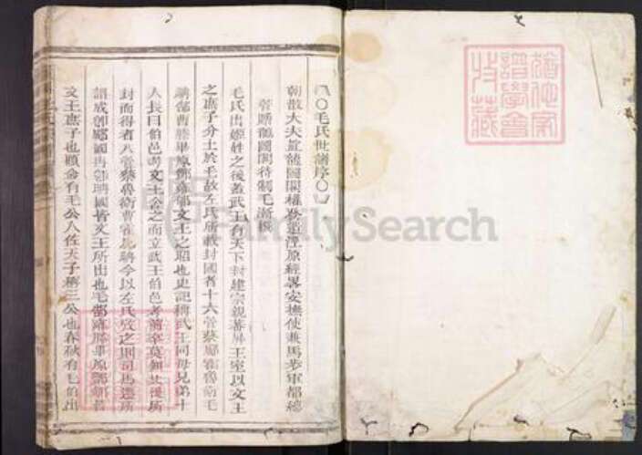 浙江省衢州柯城区毛氏族谱-鳌川毛氏宗谱.pdf电子版预览图1