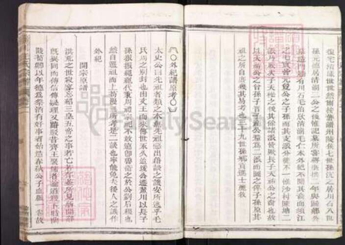 浙江省衢州柯城区毛氏族谱-鳌川毛氏宗谱.pdf电子版预览图5