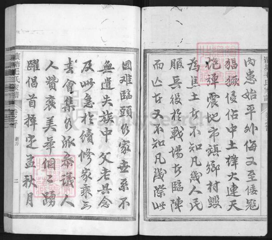 浙江省杭州市淳安县县毛氏祥启堂族谱-演塘毛氏家谱.pdf电子版预览图2