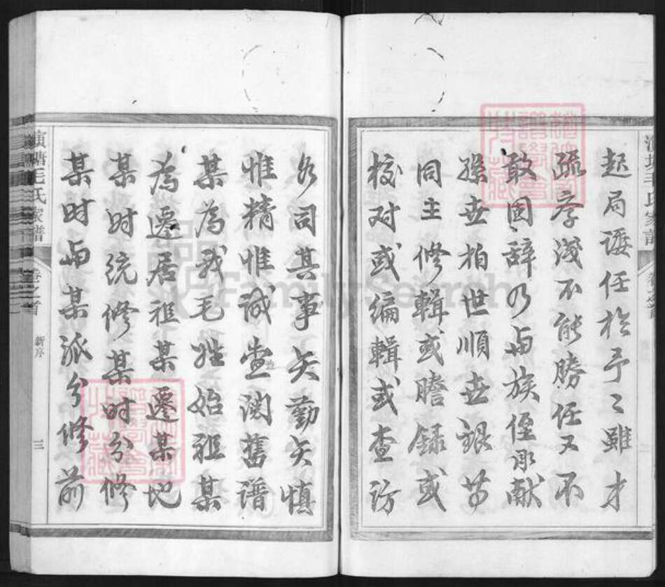 浙江省杭州市淳安县县毛氏祥启堂族谱-演塘毛氏家谱.pdf电子版预览图3