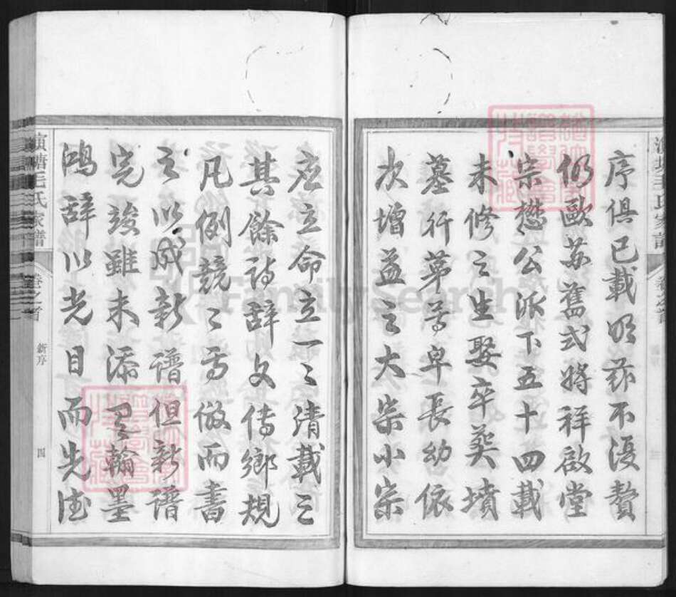 浙江省杭州市淳安县县毛氏祥启堂族谱-演塘毛氏家谱.pdf电子版预览图4