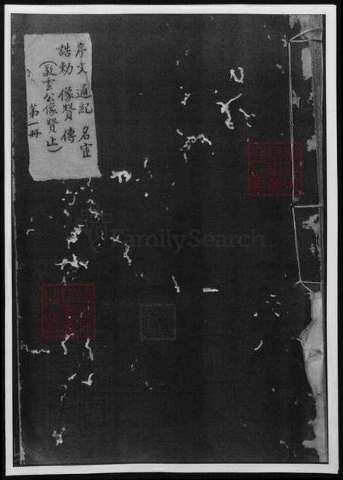 浙江省杭州市萧山区萧山毛氏族谱-萧山毛氏宗谱.pdf电子版缩略图