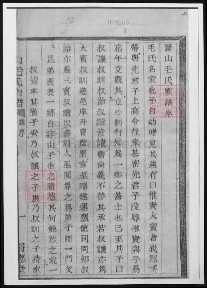 浙江省杭州市萧山区萧山毛氏族谱-萧山毛氏宗谱.pdf电子版预览图3