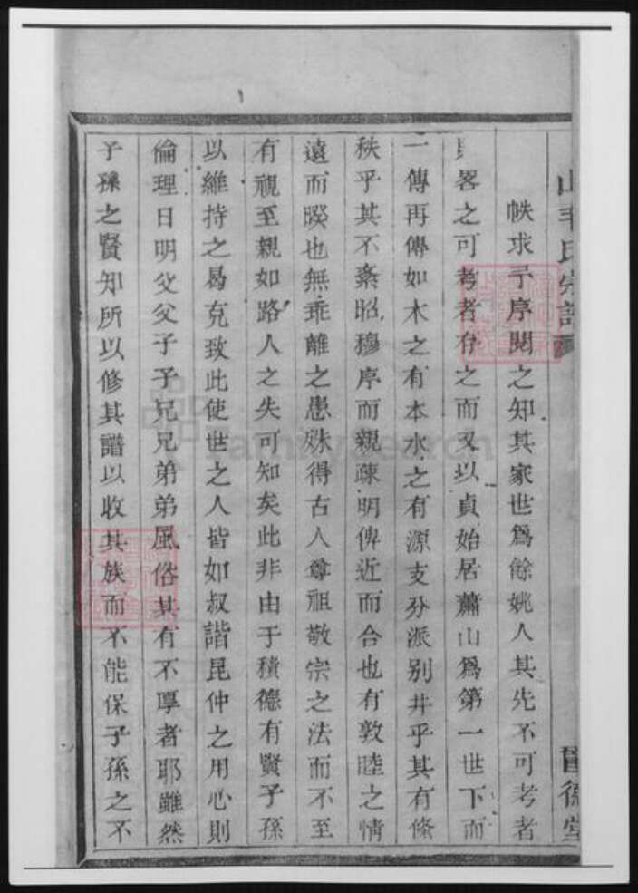 浙江省杭州市萧山区萧山毛氏族谱-萧山毛氏宗谱.pdf电子版预览图4