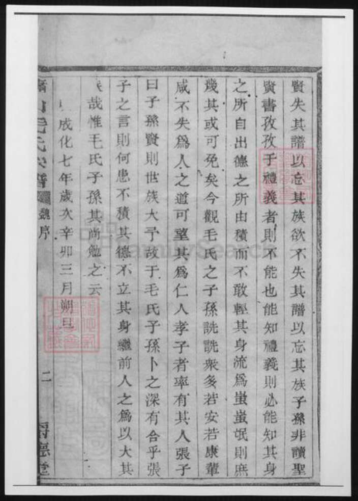 浙江省杭州市萧山区萧山毛氏族谱-萧山毛氏宗谱.pdf电子版预览图5