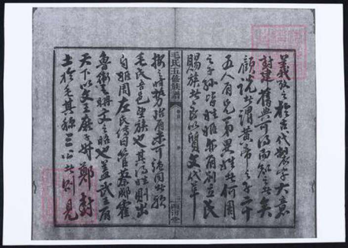 湖南省益阳市毛氏族谱-毛氏族谱.pdf电子版预览图3