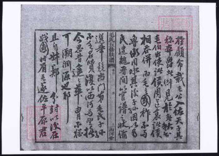 湖南省益阳市毛氏族谱-毛氏族谱.pdf电子版预览图4